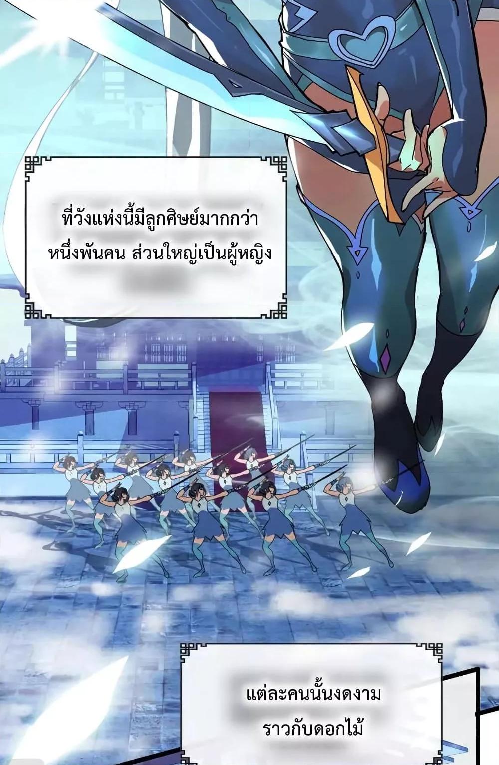 Crazy Leveling System ตอนที่ 1 7
