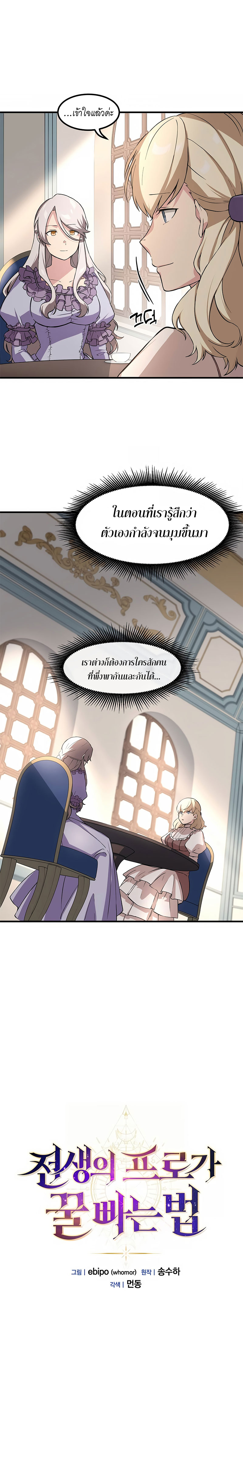 How the Pro in His Past Life Sucks the Sweet Honey ตอนที่ 10 3