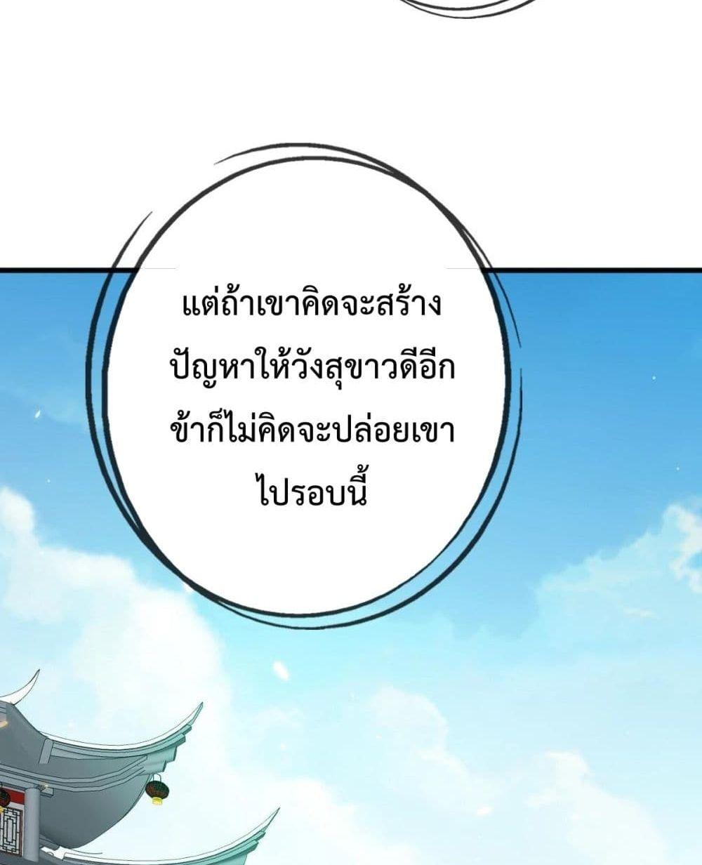 Crazy Leveling System ตอนที่ 10 71