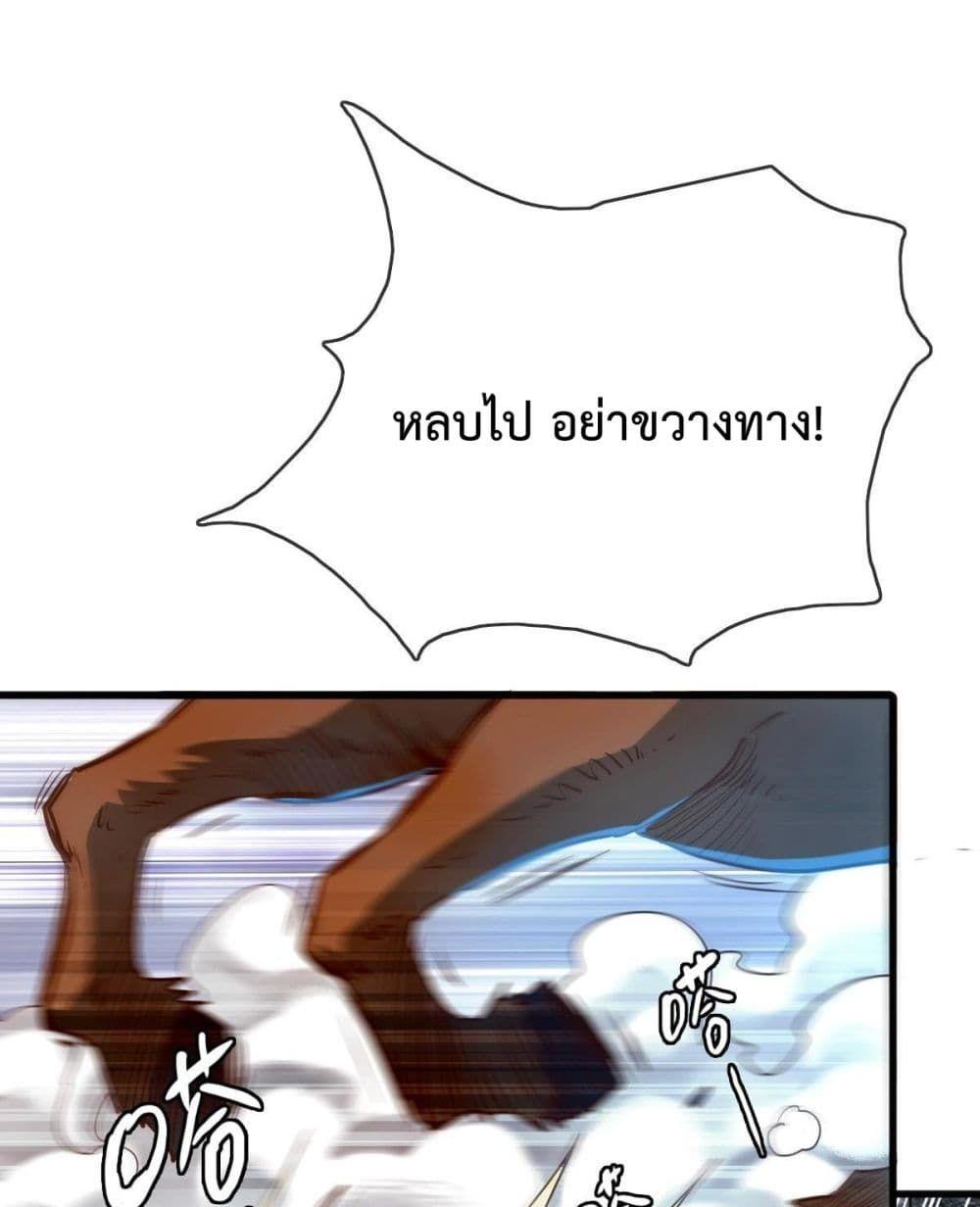 Crazy Leveling System ตอนที่ 10 76