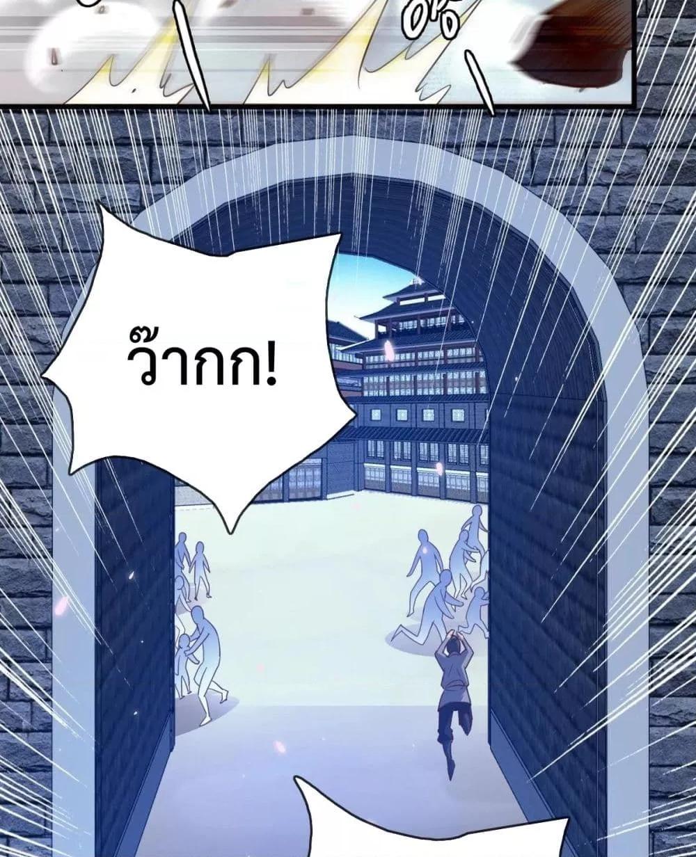 Crazy Leveling System ตอนที่ 10 77