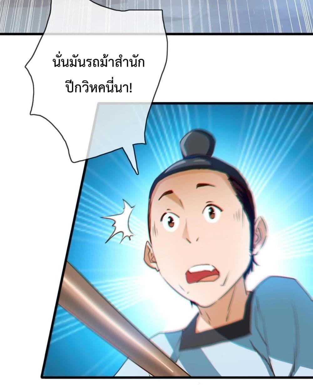 Crazy Leveling System ตอนที่ 10 80