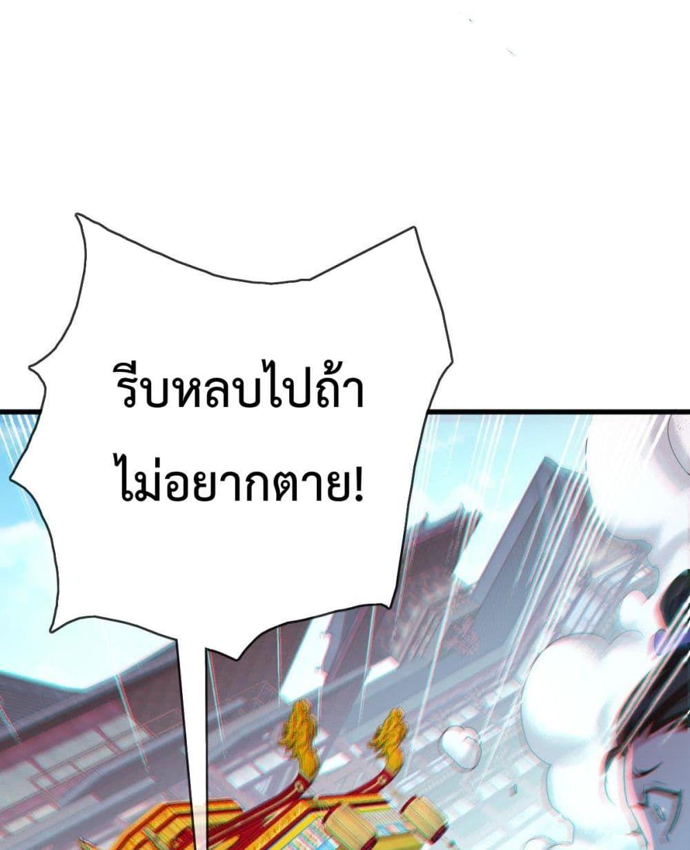 Crazy Leveling System ตอนที่ 10 81
