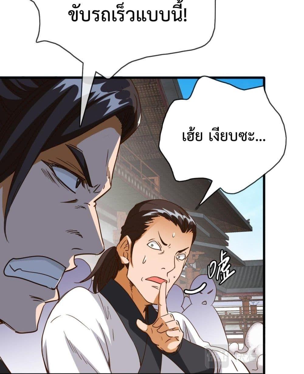 Crazy Leveling System ตอนที่ 10 84