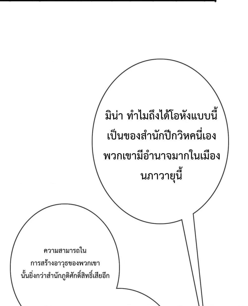 Crazy Leveling System ตอนที่ 10 85