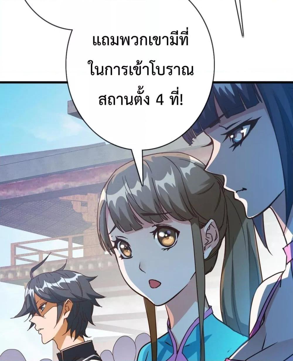 Crazy Leveling System ตอนที่ 10 86