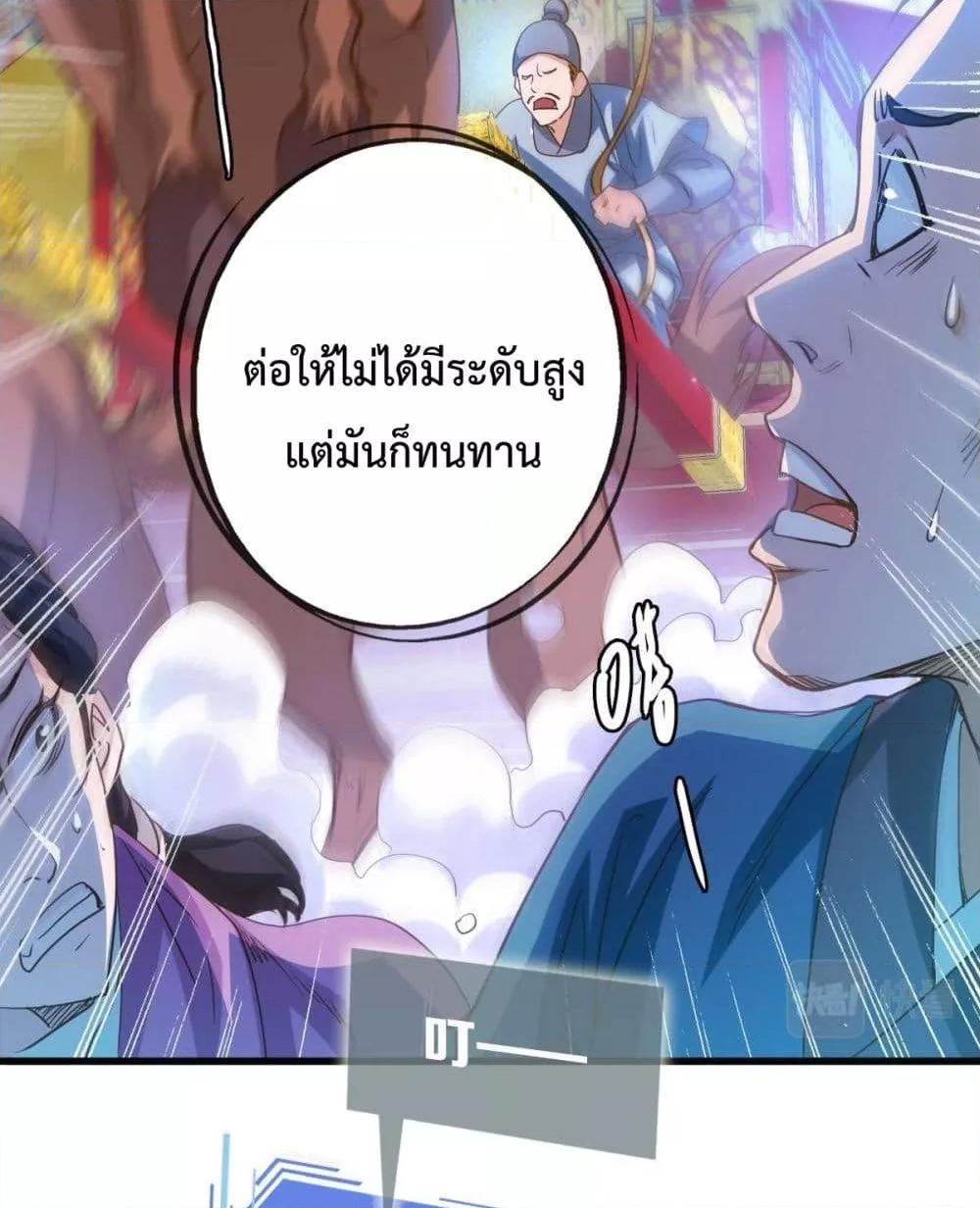 Crazy Leveling System ตอนที่ 10 90