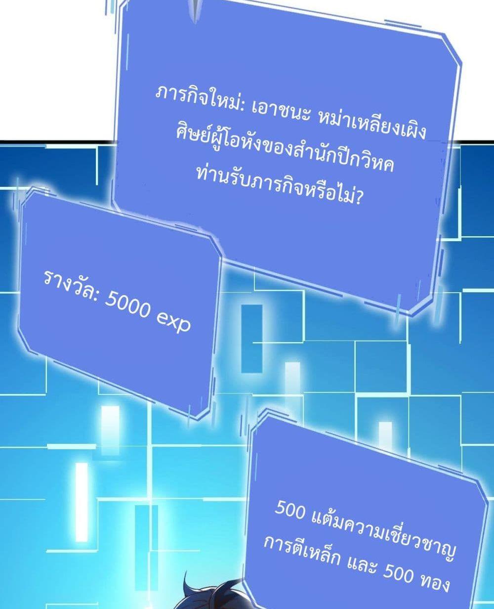 Crazy Leveling System ตอนที่ 10 91