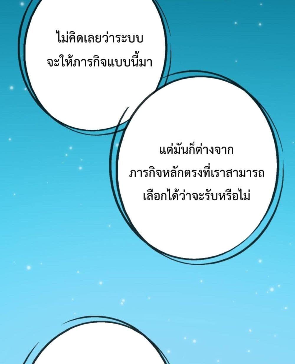 Crazy Leveling System ตอนที่ 10 95