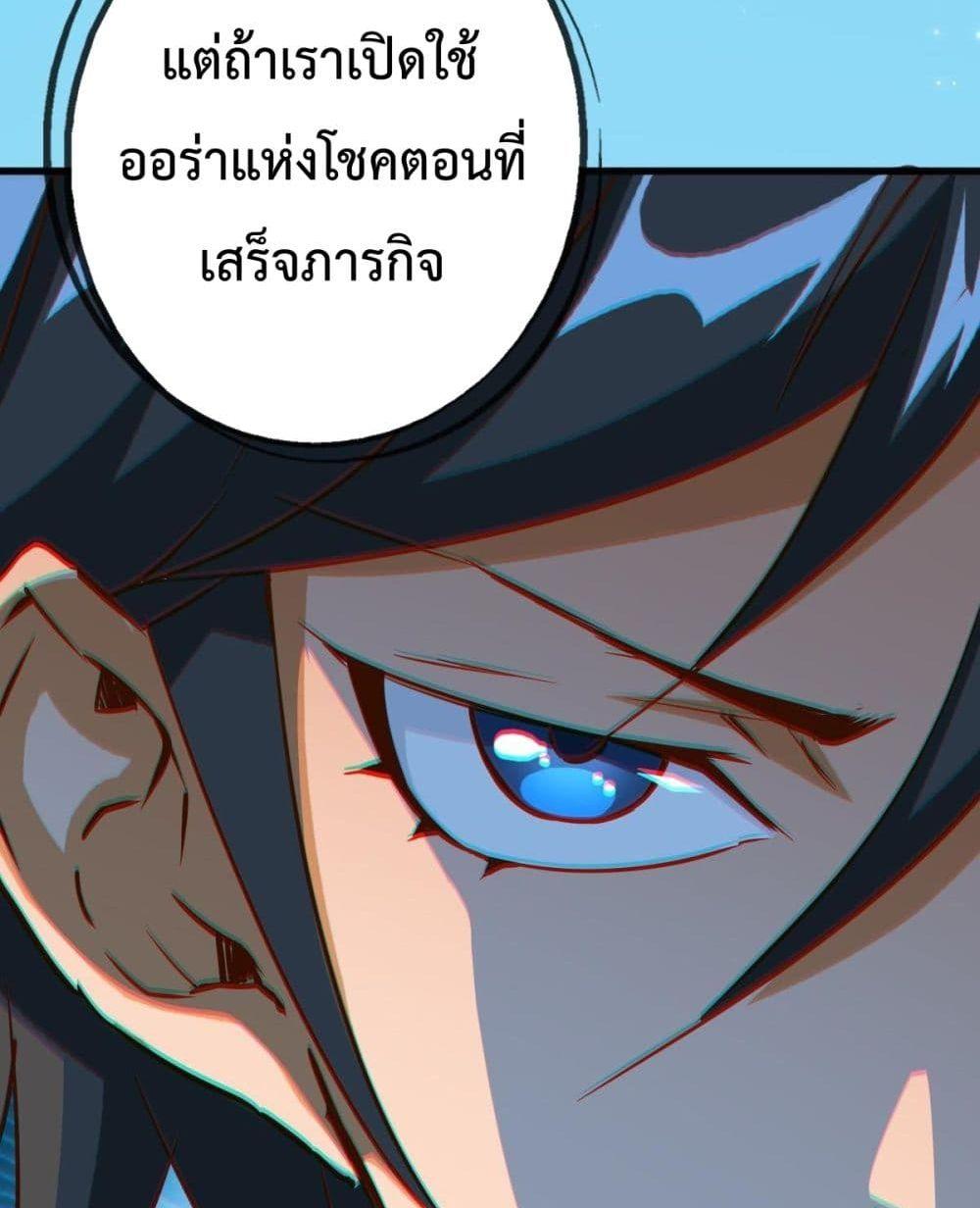 Crazy Leveling System ตอนที่ 10 96