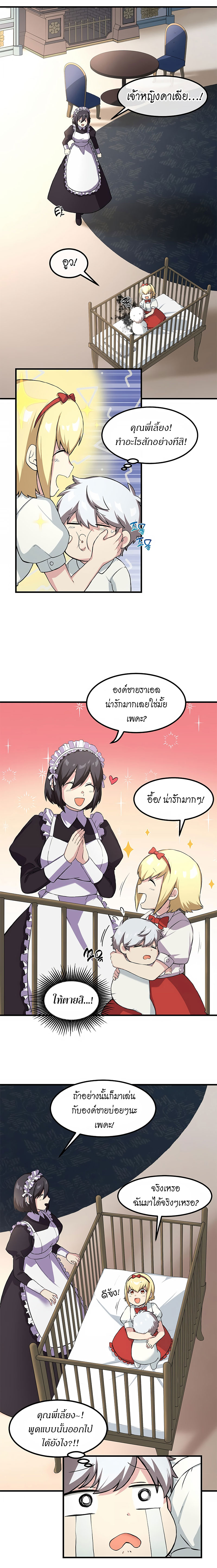 How the Pro in His Past Life Sucks the Sweet Honey ตอนที่ 10 7