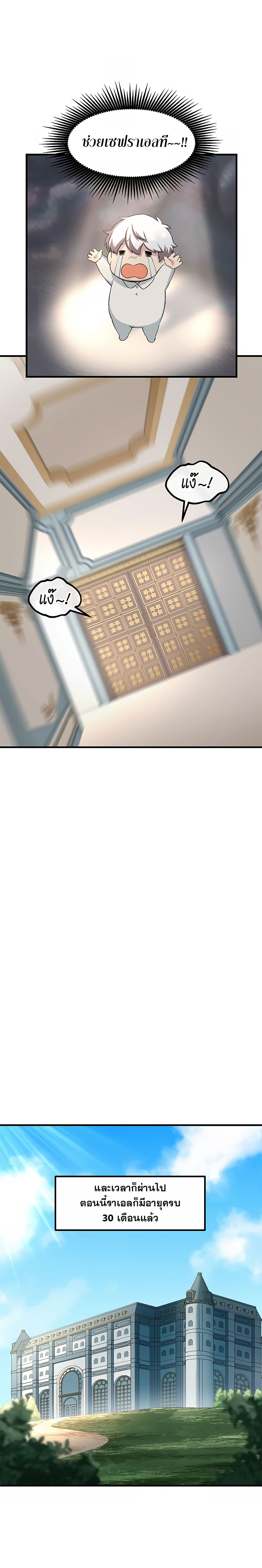 How the Pro in His Past Life Sucks the Sweet Honey ตอนที่ 10 8
