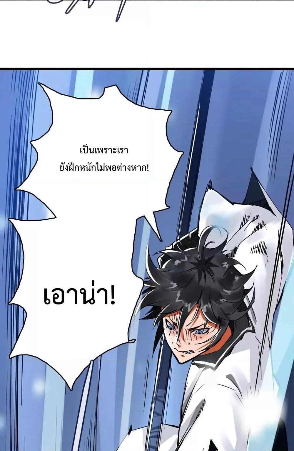 Crazy Leveling System ตอนที่ 1 12
