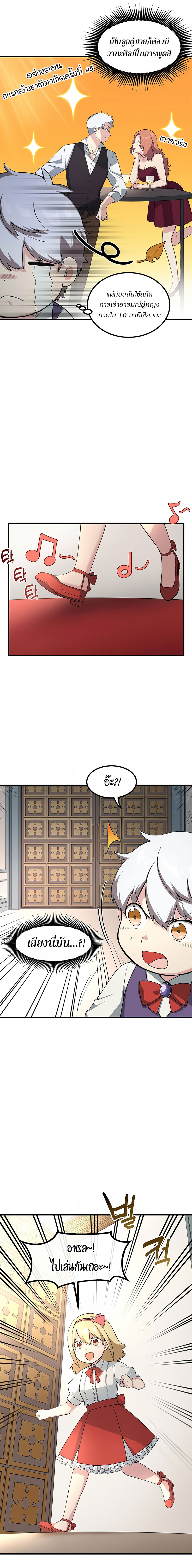 How the Pro in His Past Life Sucks the Sweet Honey ตอนที่ 10 10