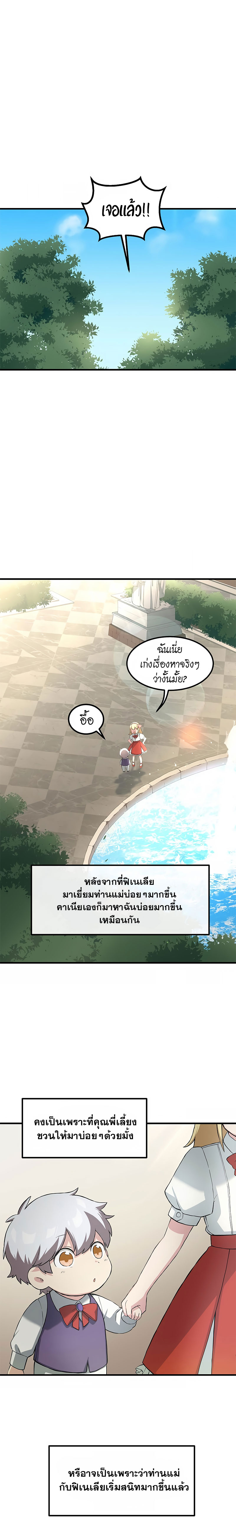How the Pro in His Past Life Sucks the Sweet Honey ตอนที่ 10 13