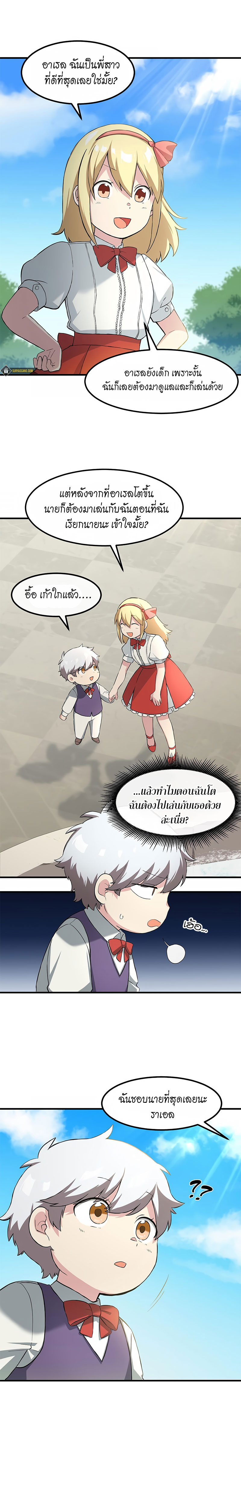 How the Pro in His Past Life Sucks the Sweet Honey ตอนที่ 10 14