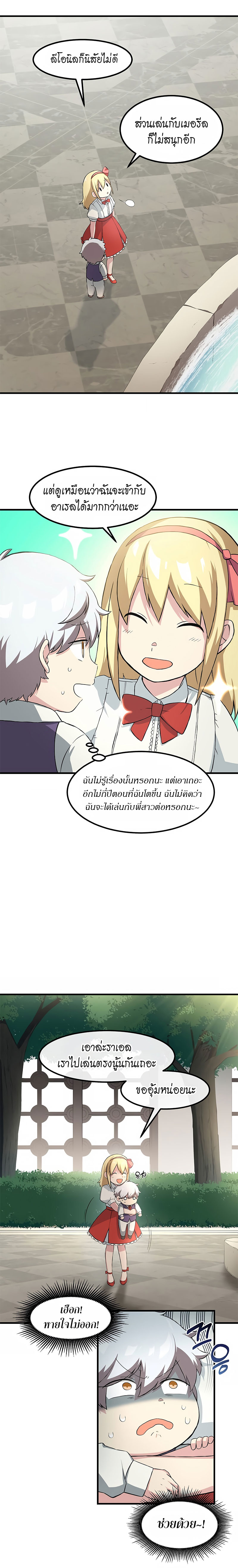 How the Pro in His Past Life Sucks the Sweet Honey ตอนที่ 10 15