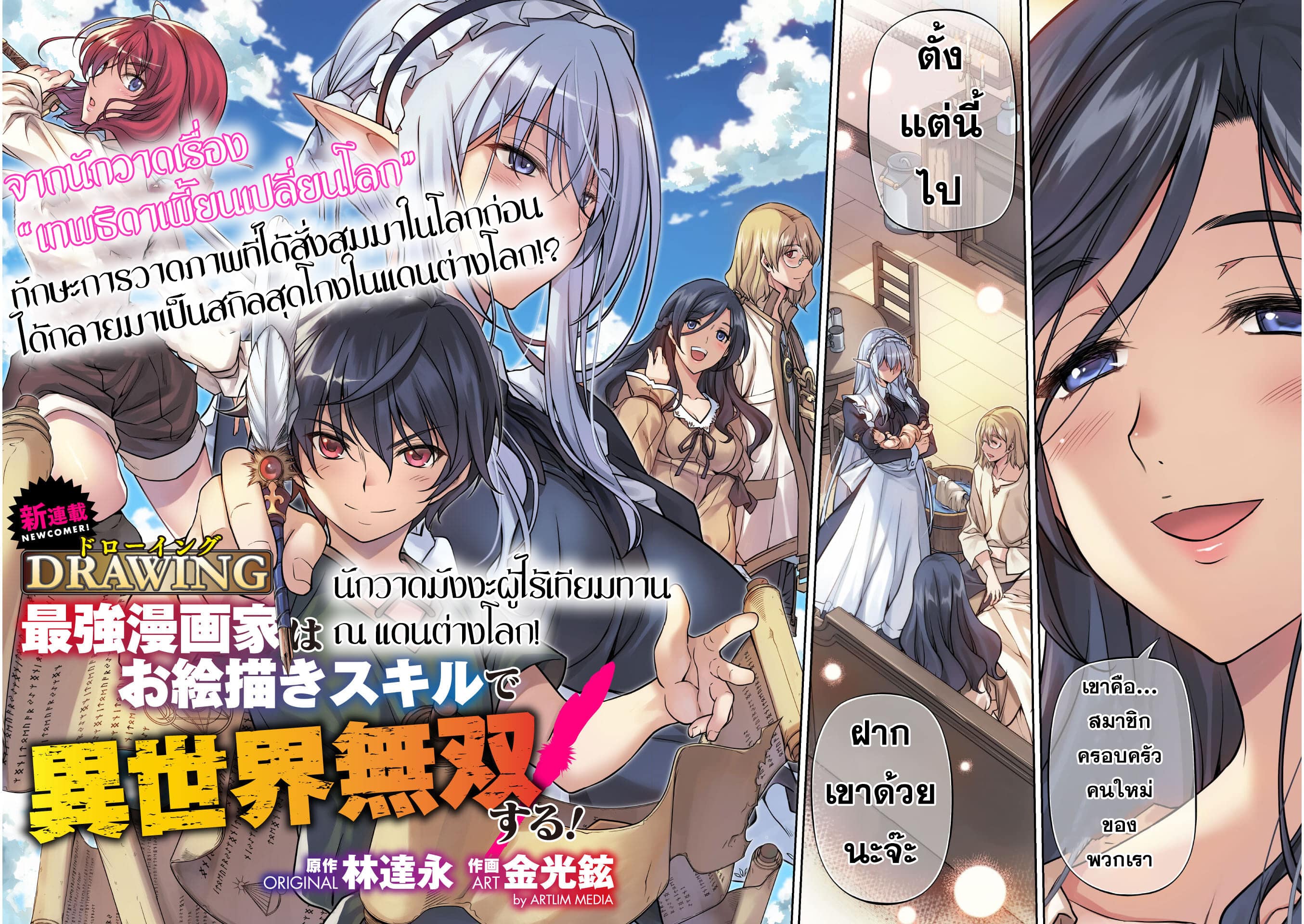 Drawing: Saikyou Mangaka wa Oekaki Skill de Isekai Musou Suru! ตอนที่ 1 2