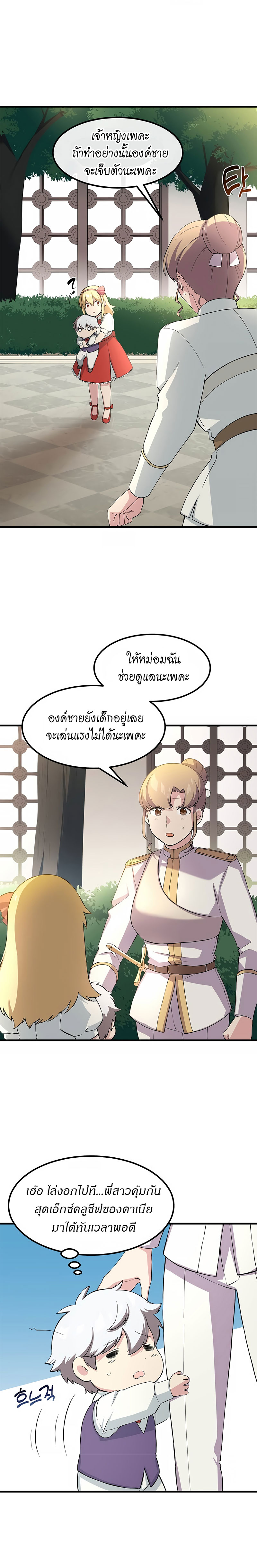 How the Pro in His Past Life Sucks the Sweet Honey ตอนที่ 10 16