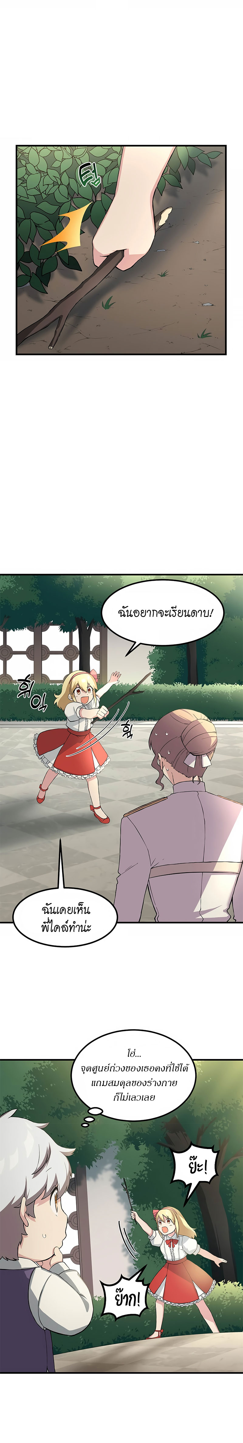How the Pro in His Past Life Sucks the Sweet Honey ตอนที่ 10 18