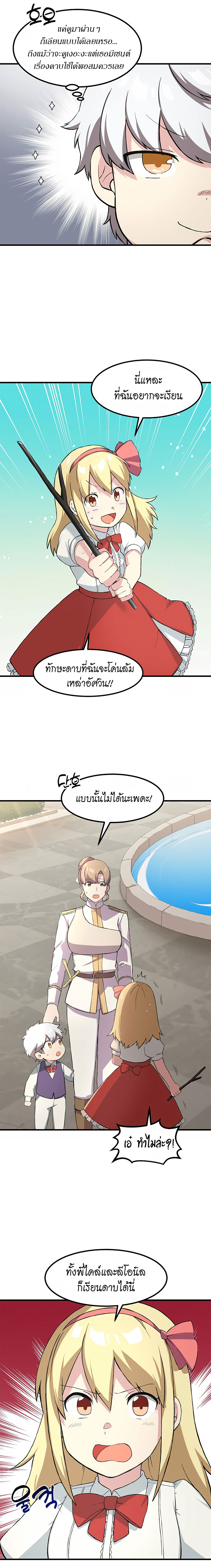 How the Pro in His Past Life Sucks the Sweet Honey ตอนที่ 10 19