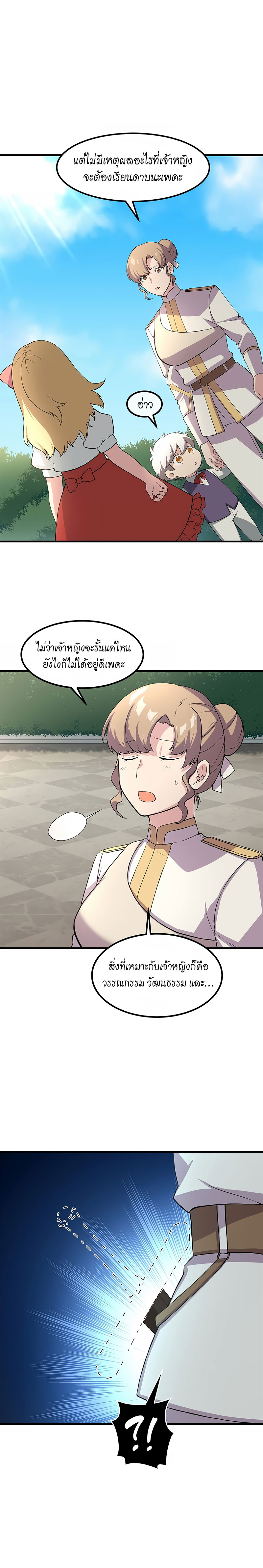 How the Pro in His Past Life Sucks the Sweet Honey ตอนที่ 10 20
