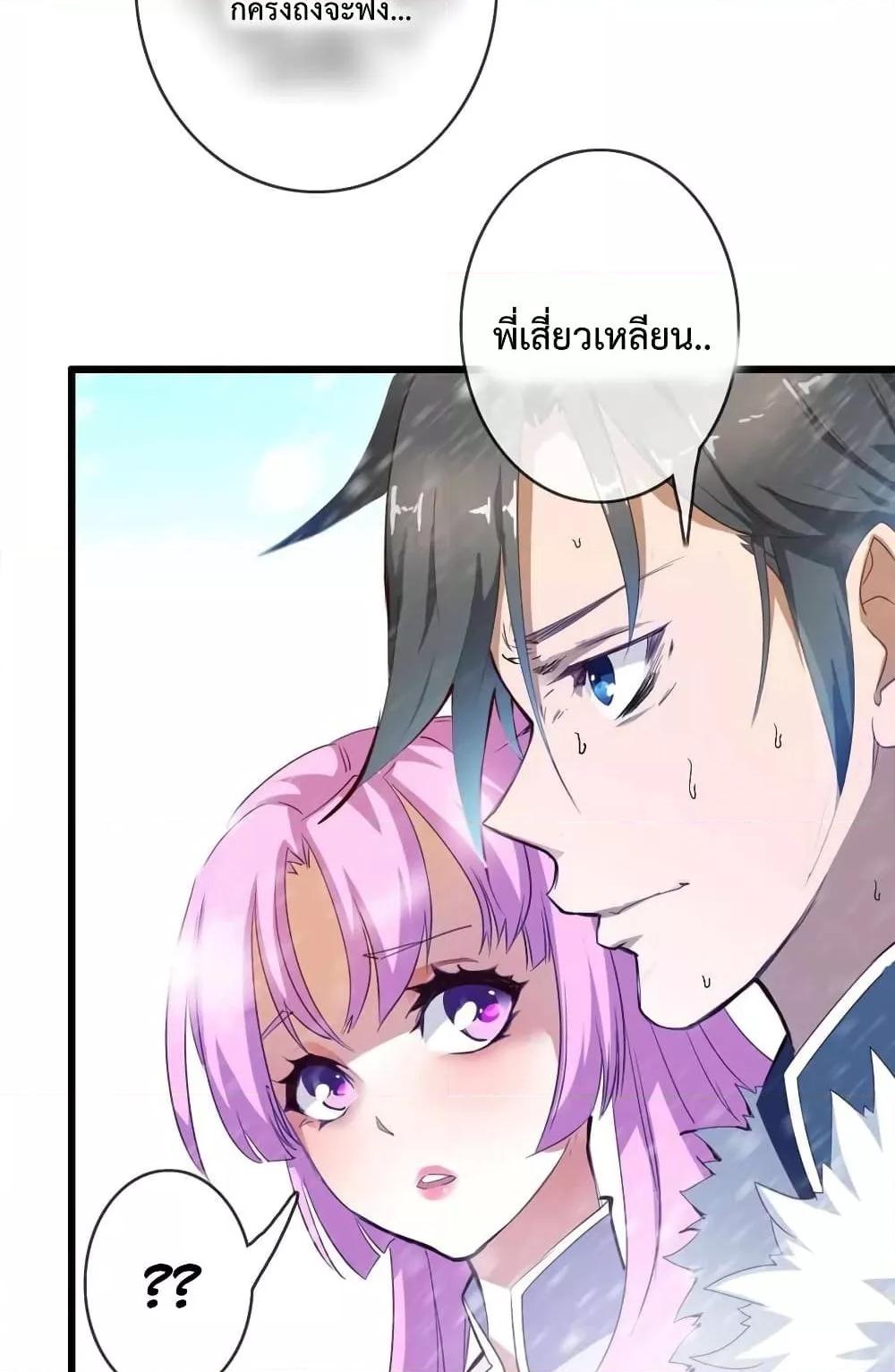 Crazy Leveling System ตอนที่ 1 25