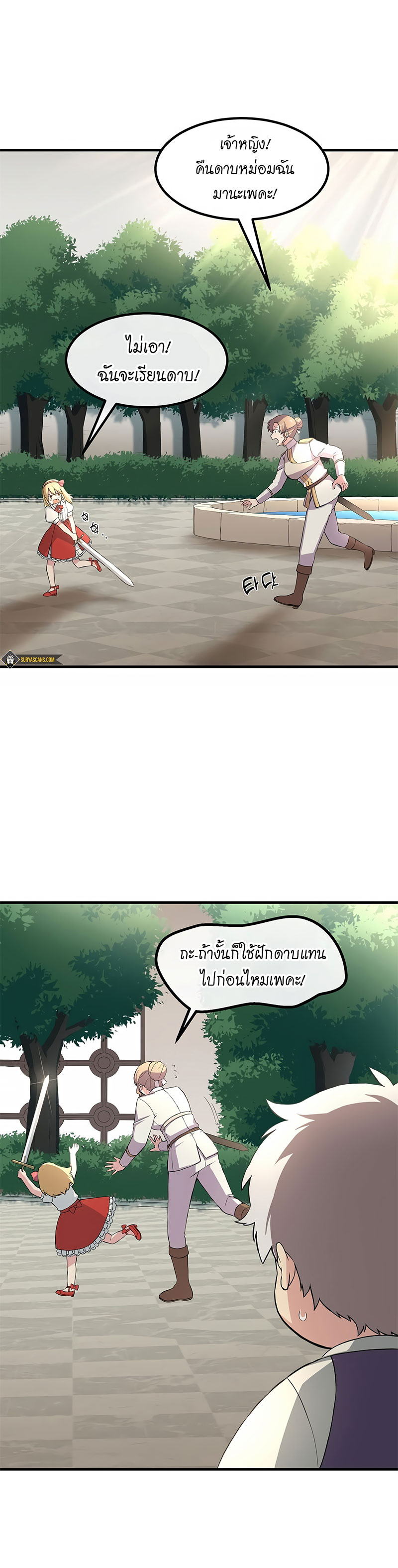 How the Pro in His Past Life Sucks the Sweet Honey ตอนที่ 10 21