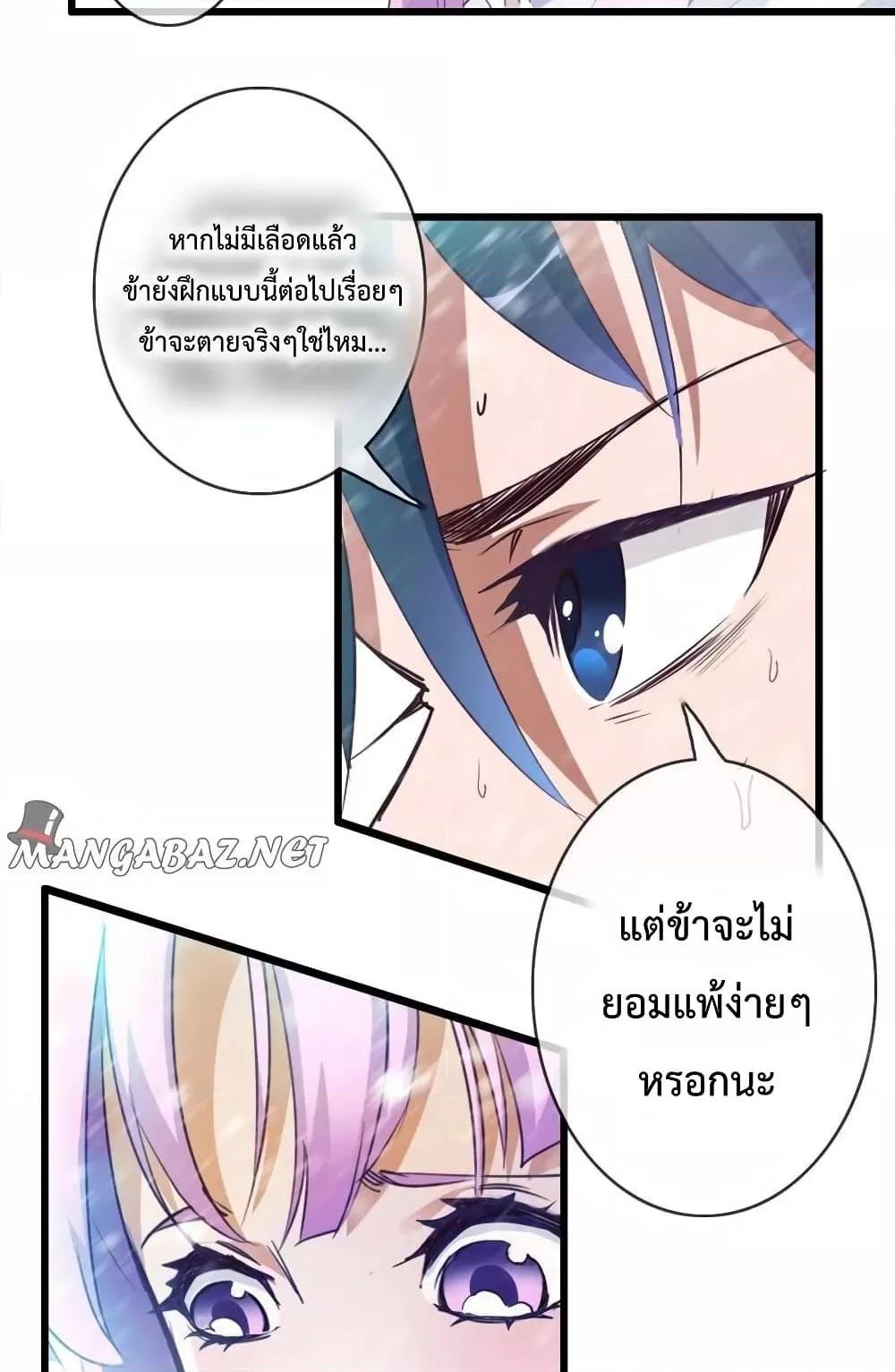 Crazy Leveling System ตอนที่ 1 26