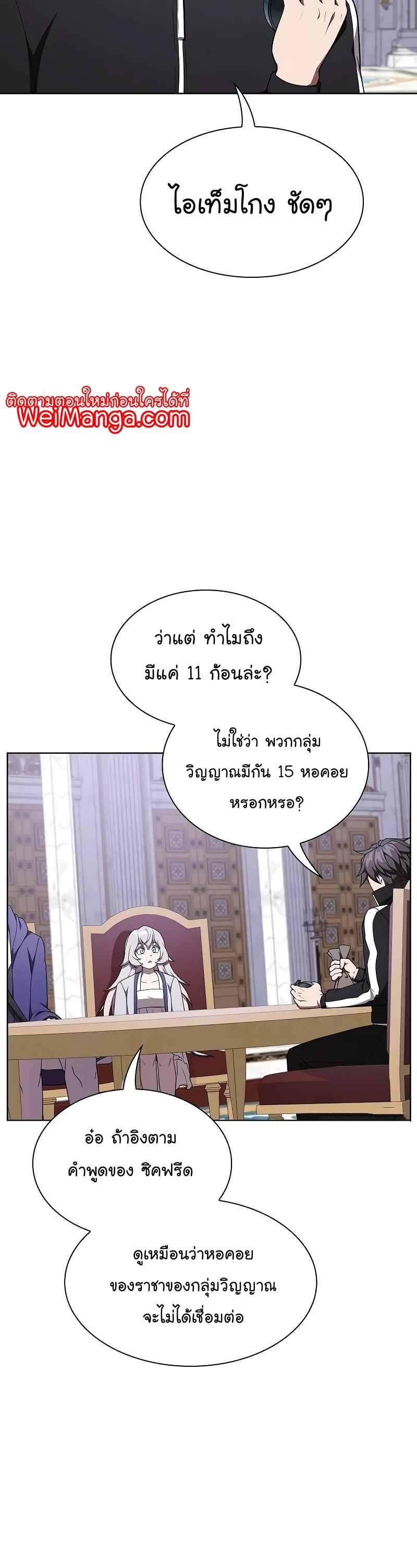 The Tutorial Tower of the Advanced Player ตอนที่ 182 5