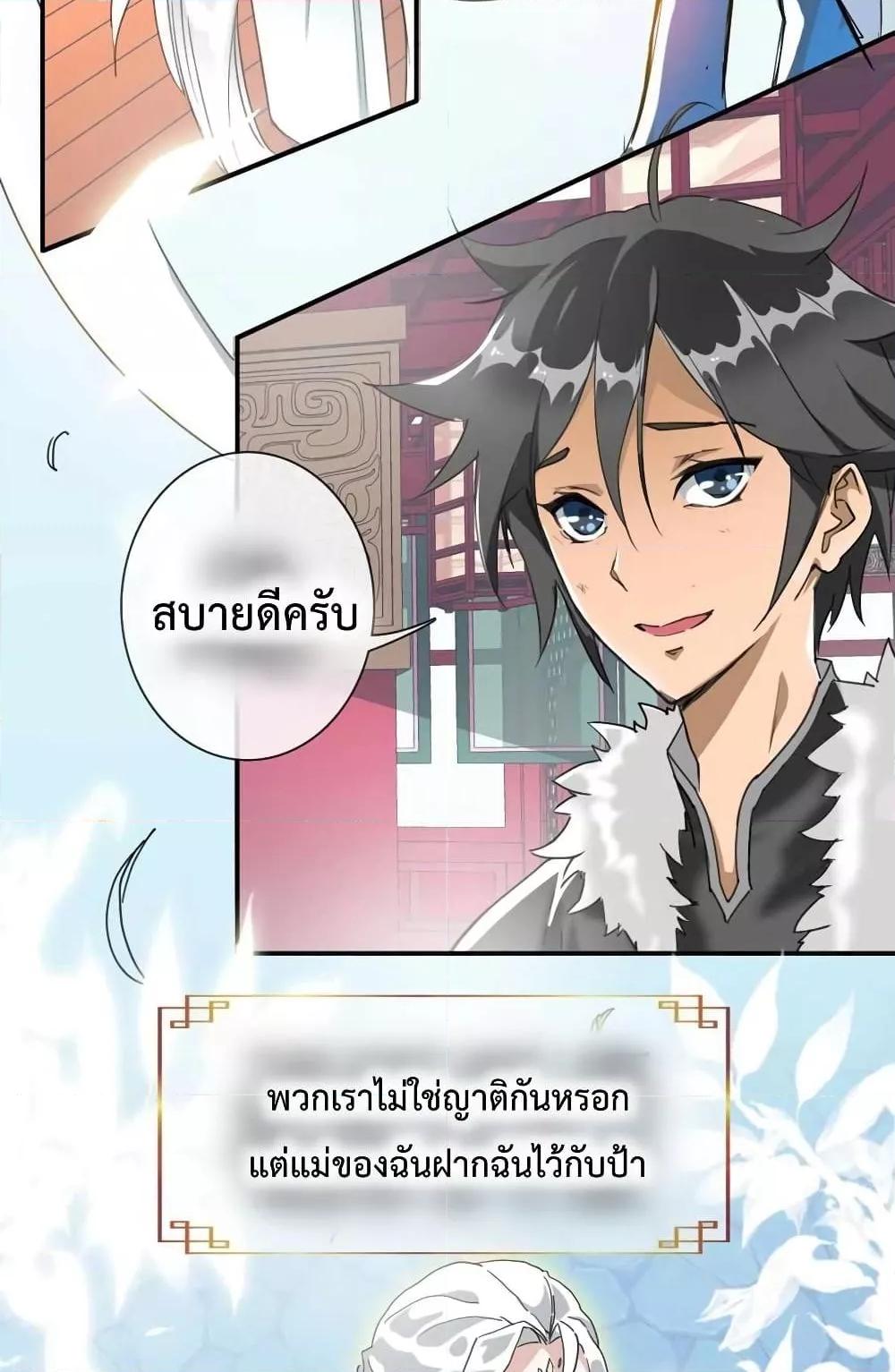 Crazy Leveling System ตอนที่ 1 42
