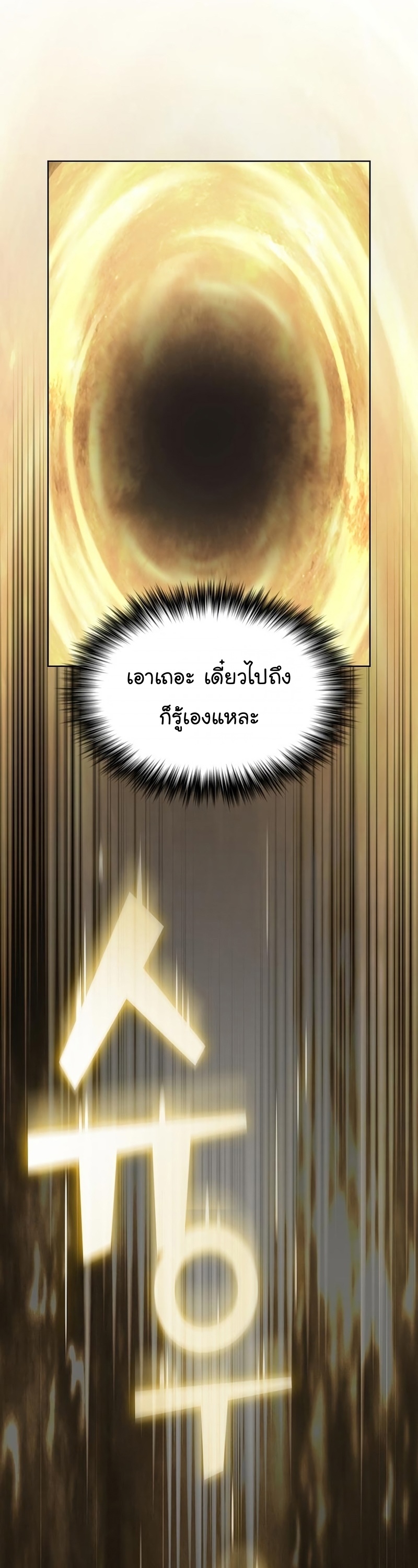 The Tutorial Tower of the Advanced Player ตอนที่ 170 8
