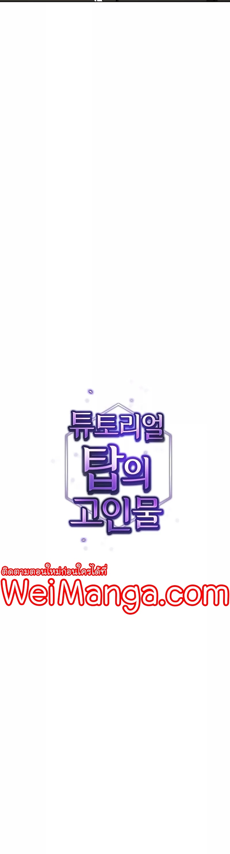 The Tutorial Tower of the Advanced Player ตอนที่ 182 13