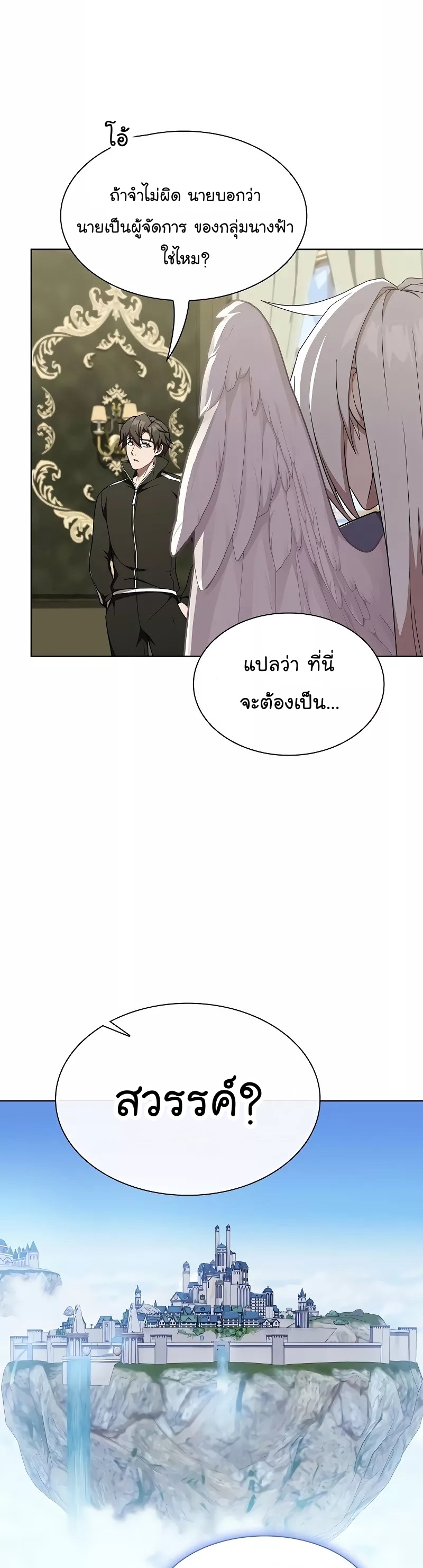 The Tutorial Tower of the Advanced Player ตอนที่ 182 14