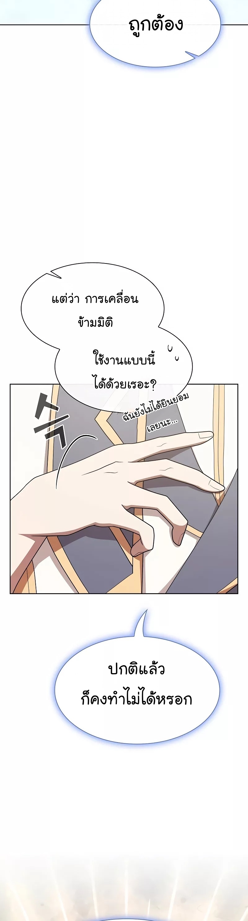 The Tutorial Tower of the Advanced Player ตอนที่ 182 15
