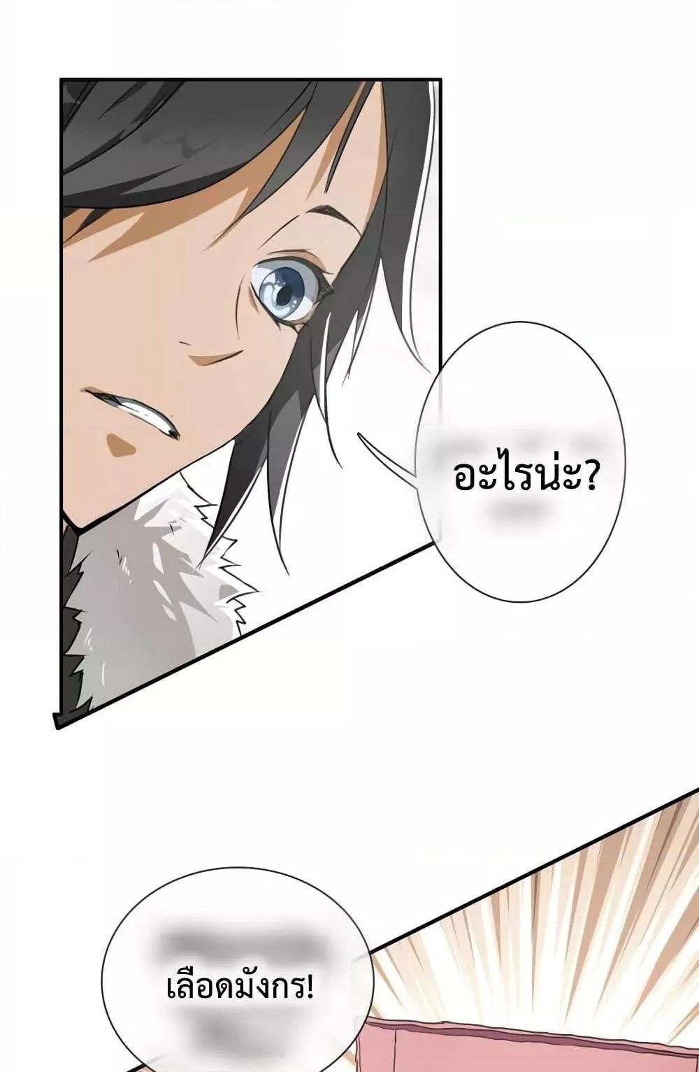 Crazy Leveling System ตอนที่ 1 48