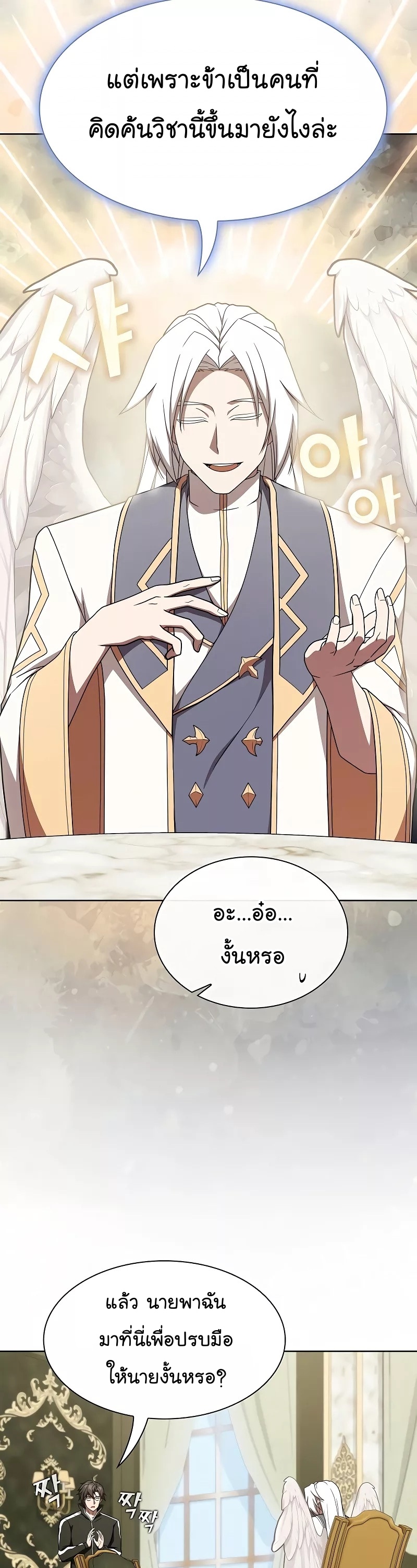 The Tutorial Tower of the Advanced Player ตอนที่ 182 16