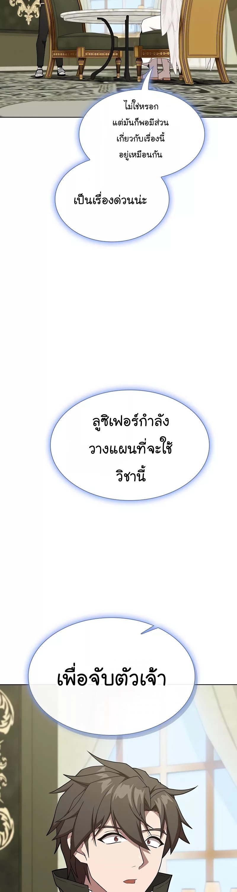 The Tutorial Tower of the Advanced Player ตอนที่ 182 17