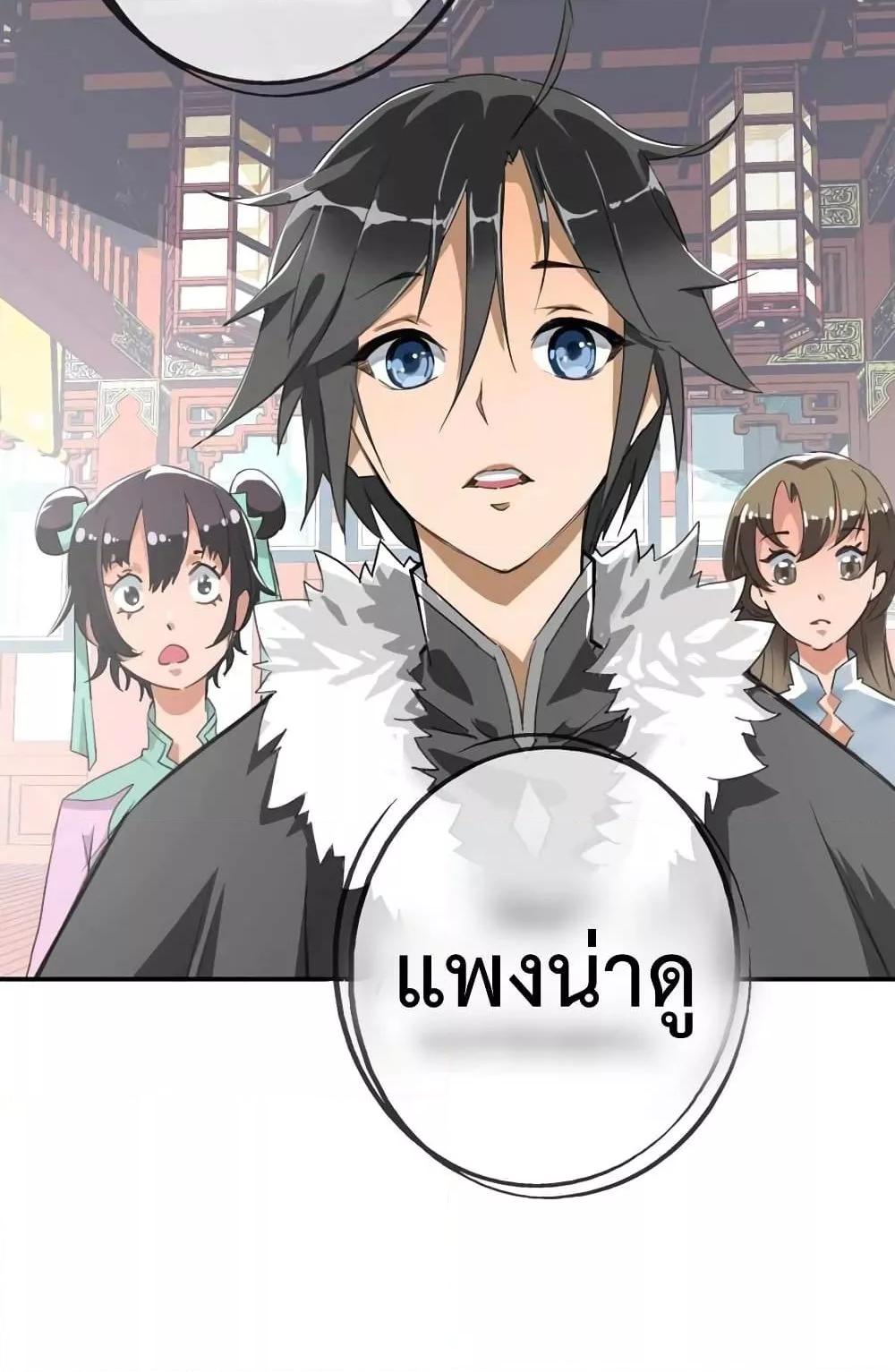 Crazy Leveling System ตอนที่ 1 50