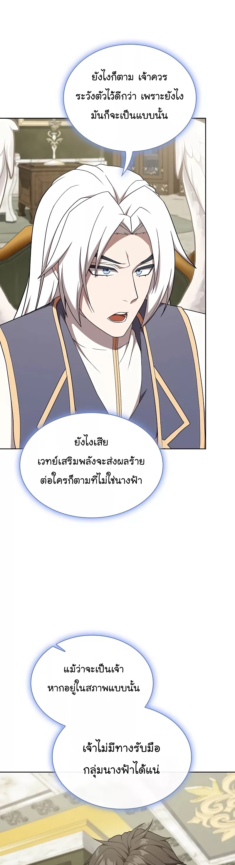 The Tutorial Tower of the Advanced Player ตอนที่ 182 21