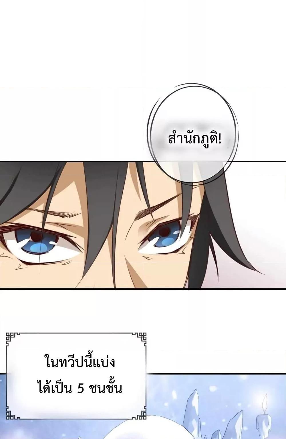 Crazy Leveling System ตอนที่ 1 55