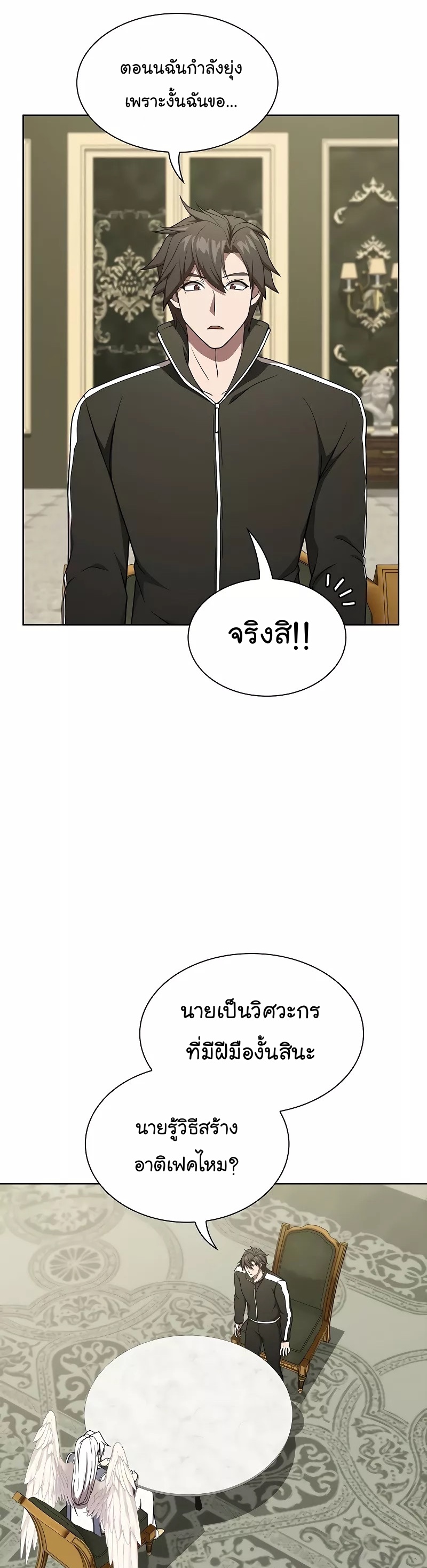 The Tutorial Tower of the Advanced Player ตอนที่ 182 23