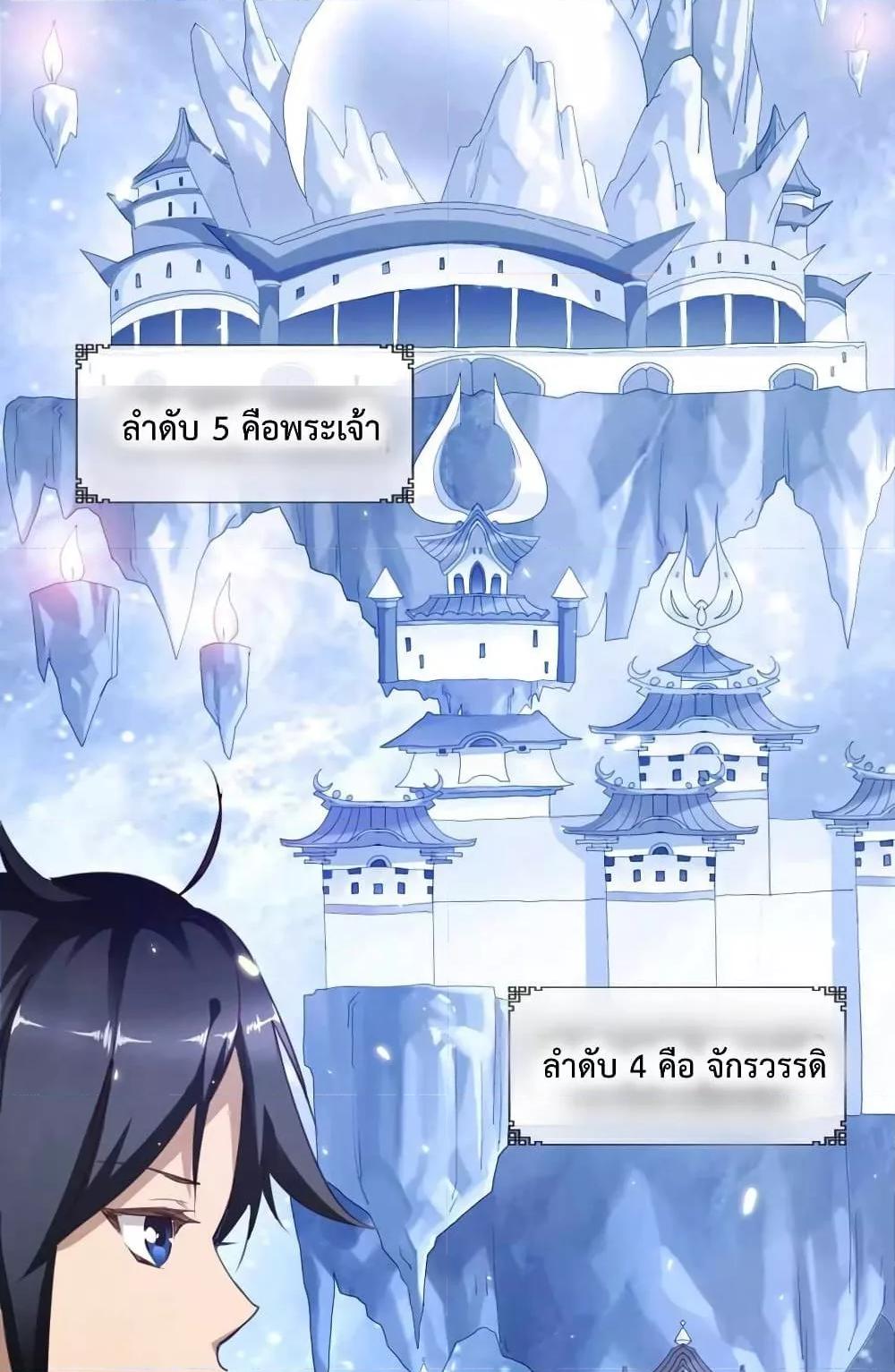 Crazy Leveling System ตอนที่ 1 56