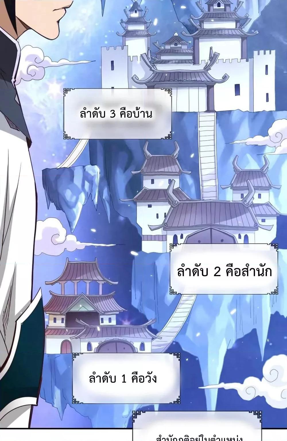 Crazy Leveling System ตอนที่ 1 57