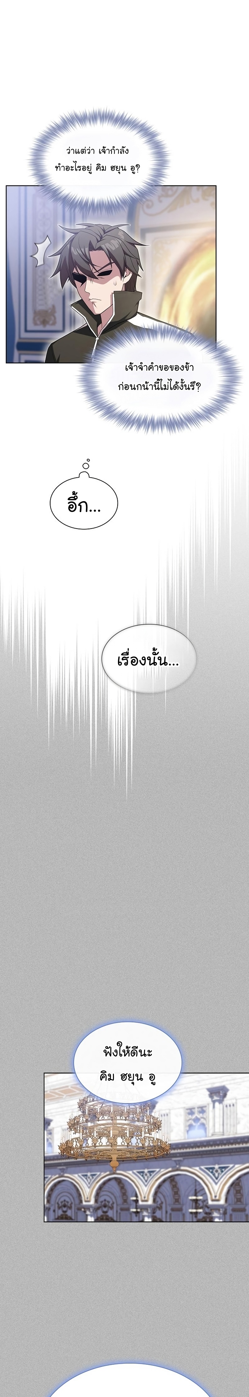 The Tutorial Tower of the Advanced Player ตอนที่ 170 27