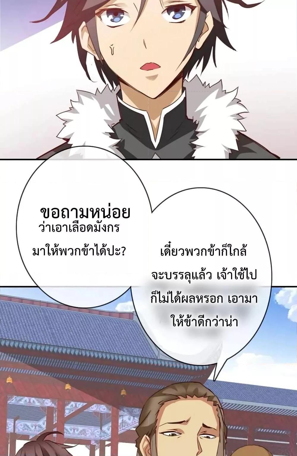 Crazy Leveling System ตอนที่ 1 63