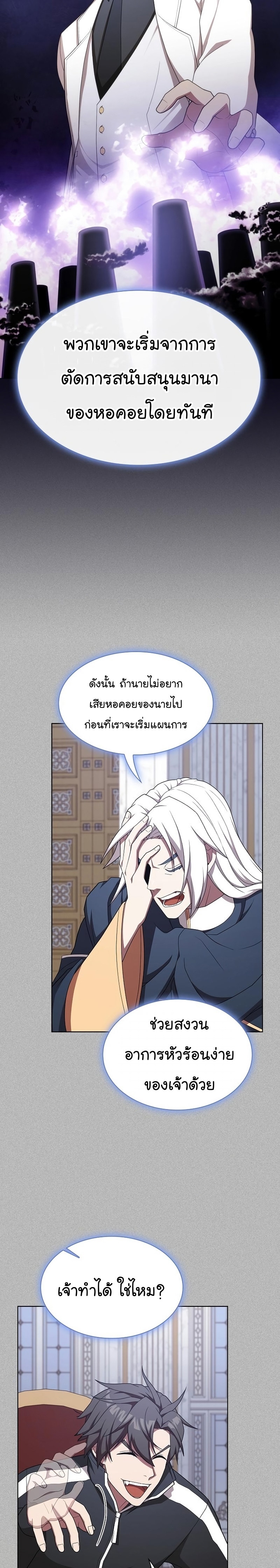 The Tutorial Tower of the Advanced Player ตอนที่ 170 29