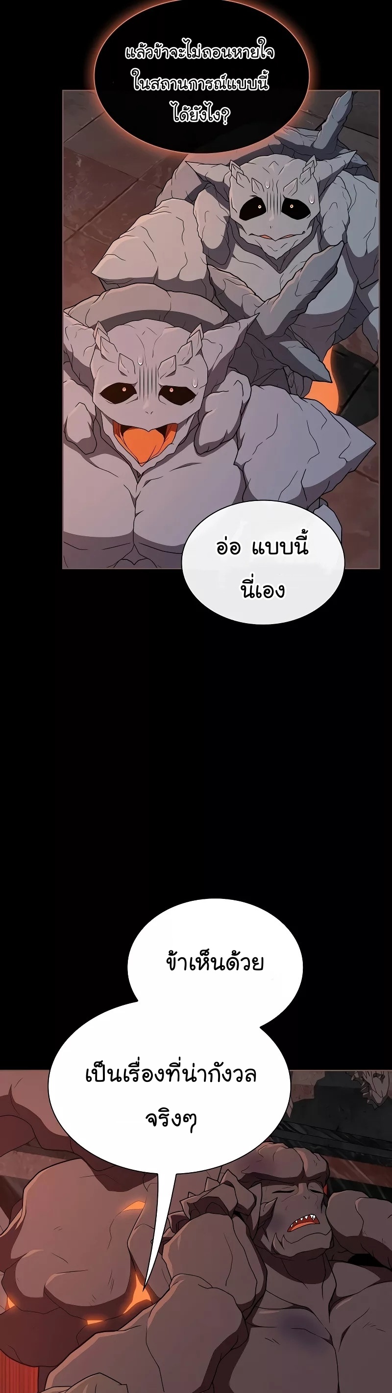 The Tutorial Tower of the Advanced Player ตอนที่ 182 31