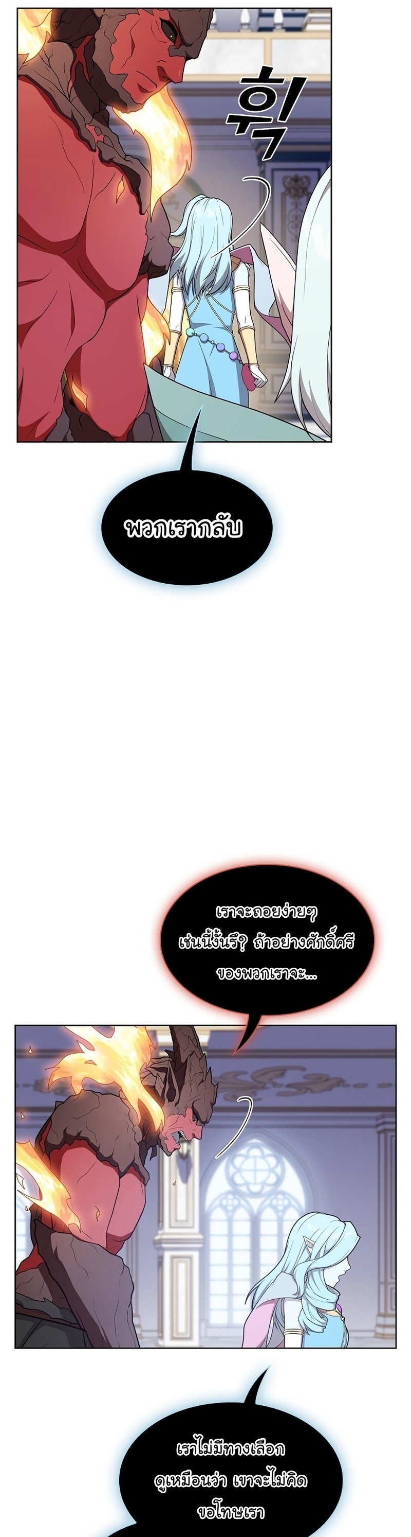 The Tutorial Tower of the Advanced Player ตอนที่ 170 36