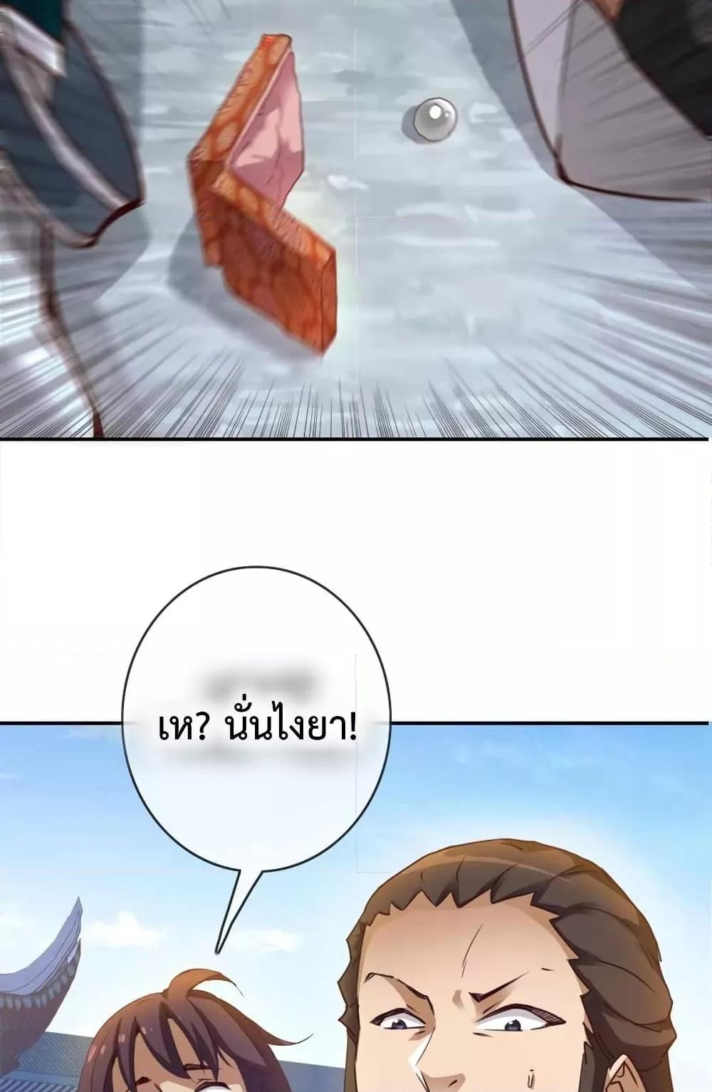 Crazy Leveling System ตอนที่ 1 74